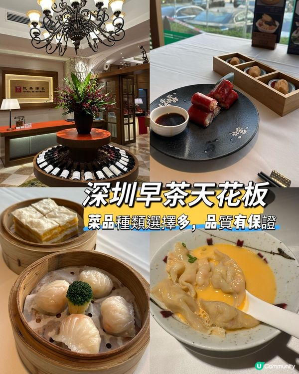 深圳早茶天花板⭐️品質有保證