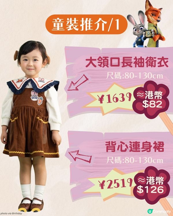 🦊ZOOTOPIA×Birthday童裝🐰 日本限定可愛登場🇯🇵