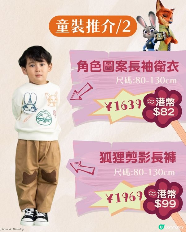 🦊ZOOTOPIA×Birthday童裝🐰 日本限定可愛登場🇯🇵