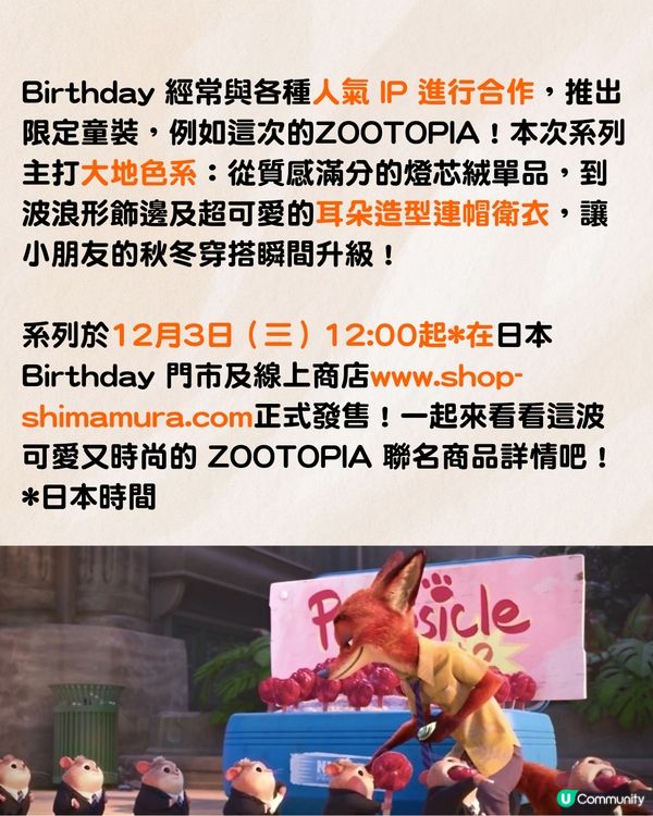 🦊ZOOTOPIA×Birthday童裝🐰 日本限定可愛登場🇯🇵