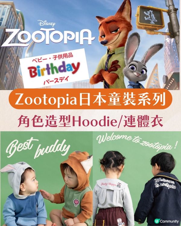 🦊ZOOTOPIA×Birthday童裝🐰 日本限定可愛登場🇯🇵