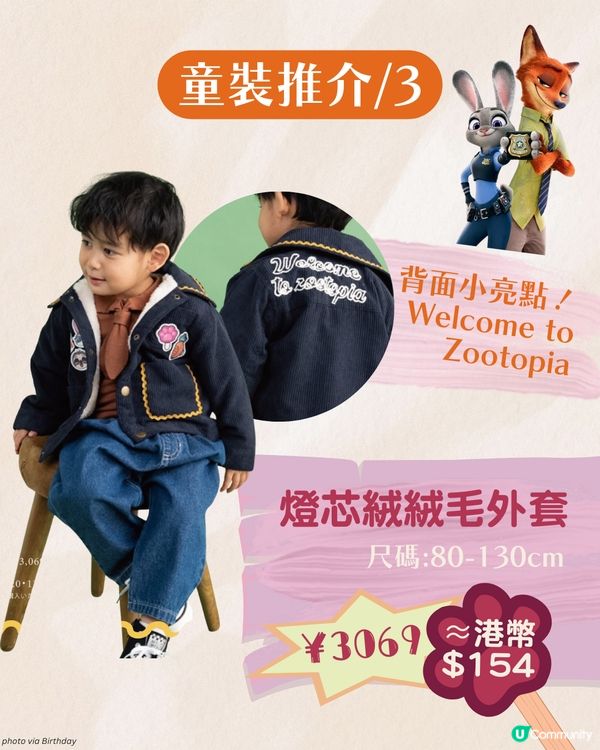 🦊ZOOTOPIA×Birthday童裝🐰 日本限定可愛登場🇯🇵