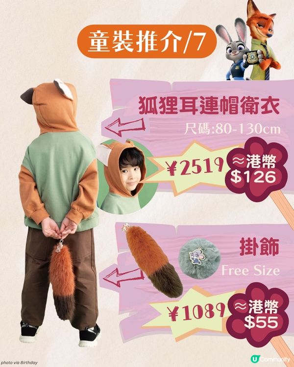 🦊ZOOTOPIA×Birthday童裝🐰 日本限定可愛登場🇯🇵