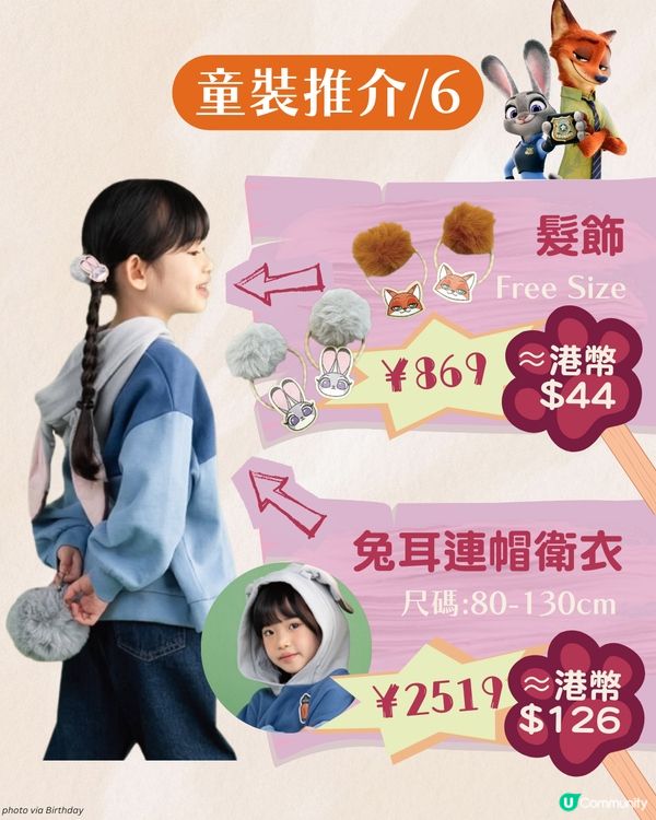 🦊ZOOTOPIA×Birthday童裝🐰 日本限定可愛登場🇯🇵
