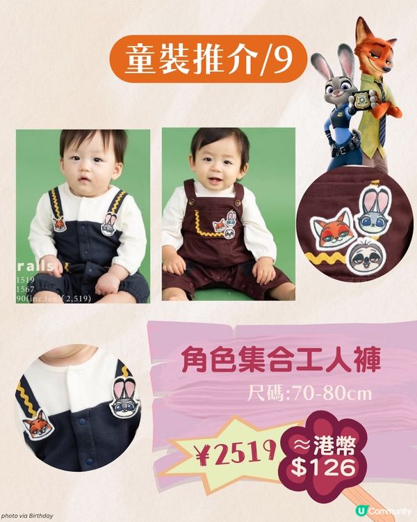 🦊ZOOTOPIA×Birthday童裝🐰 日本限定可愛登場🇯🇵
