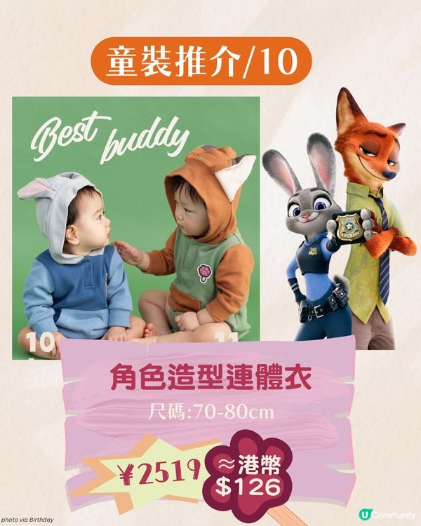 🦊ZOOTOPIA×Birthday童裝🐰 日本限定可愛登場🇯🇵