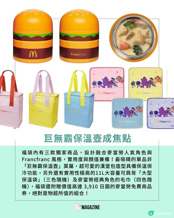 日本麥當勞推出巨無霸保溫壺 日本限定！與Francfranc 聯乘福袋降臨！