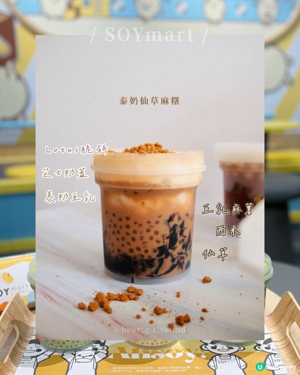 豆乳狂人全新泰式系列！