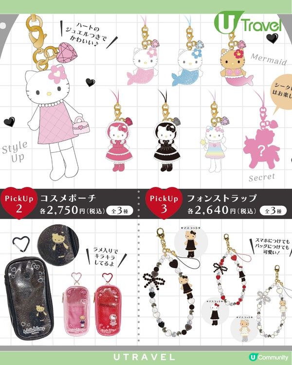 日本 Sanrio 長腿 Hello Kitty 秋冬系列造型掛飾登場！