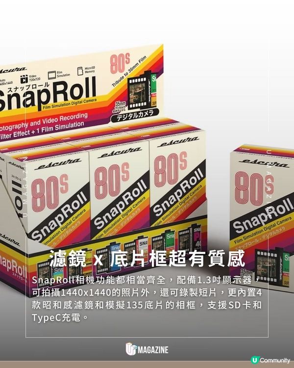 SnapRoll菲林盲盒登場！1:1復刻菲林外型！