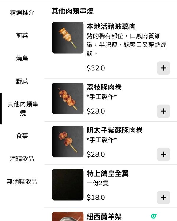 [勞蘇食]風味滿滿既燒鳥🐥