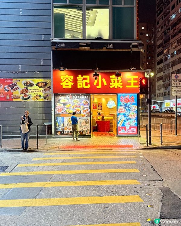 太子小炒王！米芝蓮都推介🤩 港味十足！