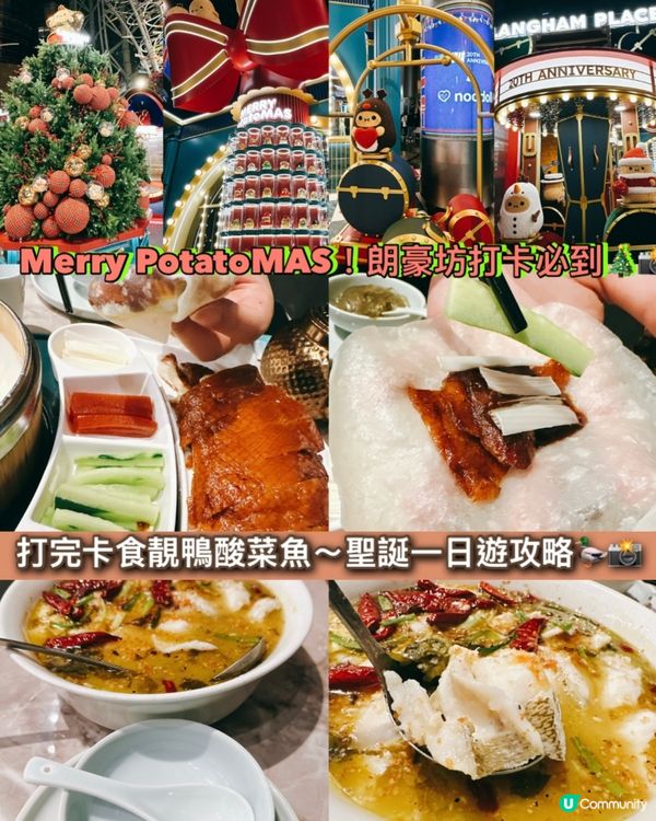 聖誕去邊度好？朗豪坊薯誕百貨！🤩