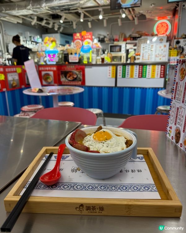 慶坊 懷舊風 驚喜~｢調茶•絲｣