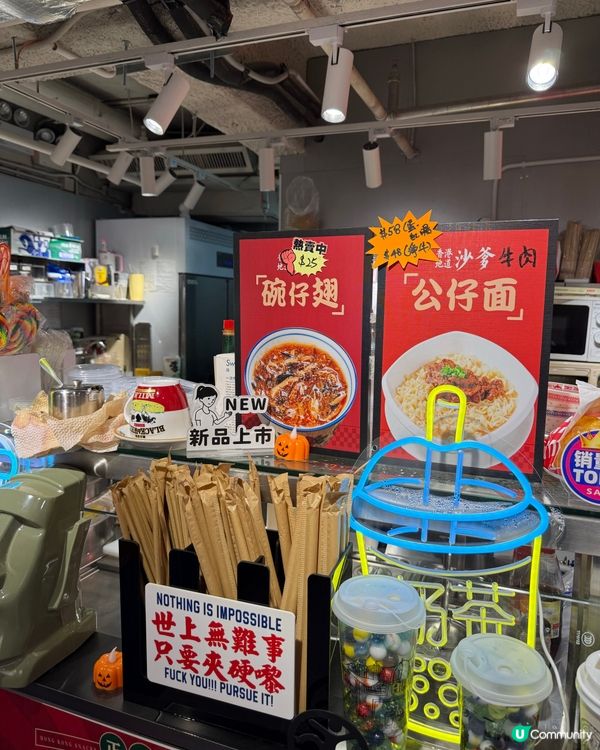 慶坊 懷舊風 驚喜~｢調茶•絲｣