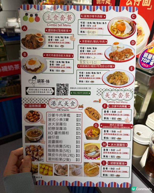 慶坊 懷舊風 驚喜~｢調茶•絲｣