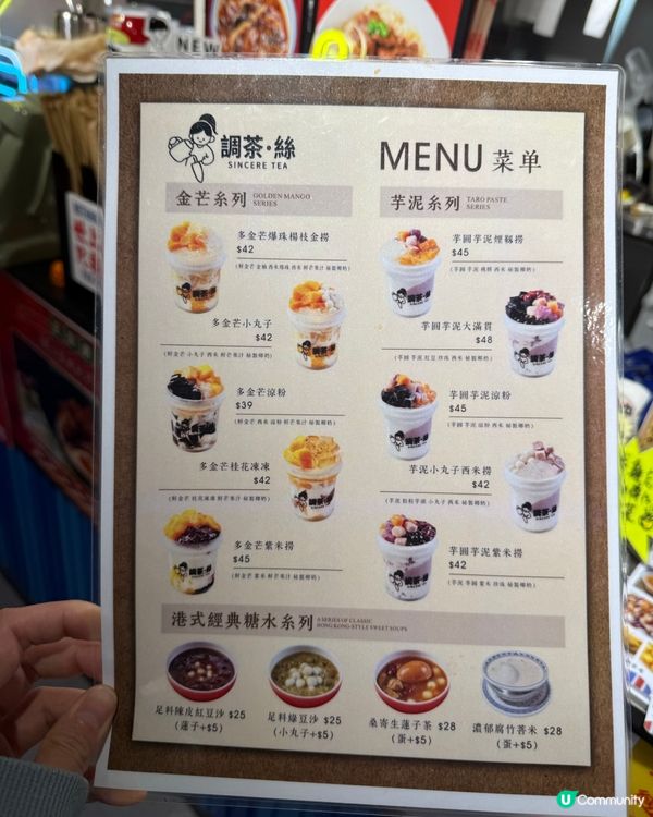 慶坊 懷舊風 驚喜~｢調茶•絲｣