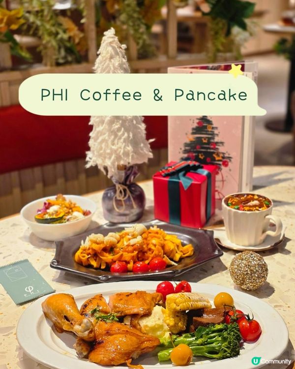 冬日暖心之選 🍴PHI聖誕餐🎄