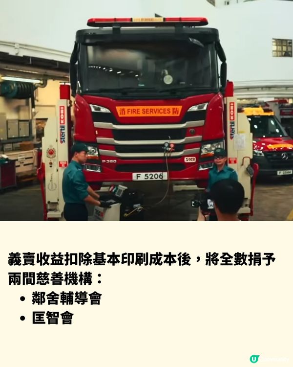 齊撐香港消防員！消防處2026月曆義賣中！收益全數捐2慈善機構！附購買流程