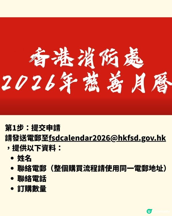 齊撐香港消防員！消防處2026月曆義賣中！收益全數捐2慈善機構！附購買流程