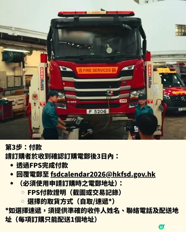 齊撐香港消防員！消防處2026月曆義賣中！收益全數捐2慈善機構！附購買流程