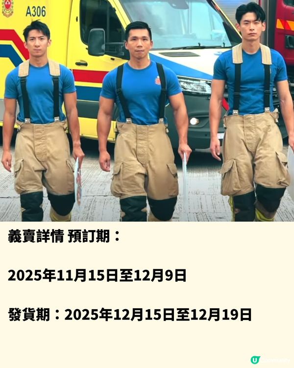 齊撐香港消防員！消防處2026月曆義賣中！收益全數捐2慈善機構！附購買流程