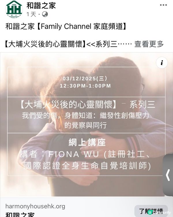 大埔火災-關懷心靈講座資訊總覽