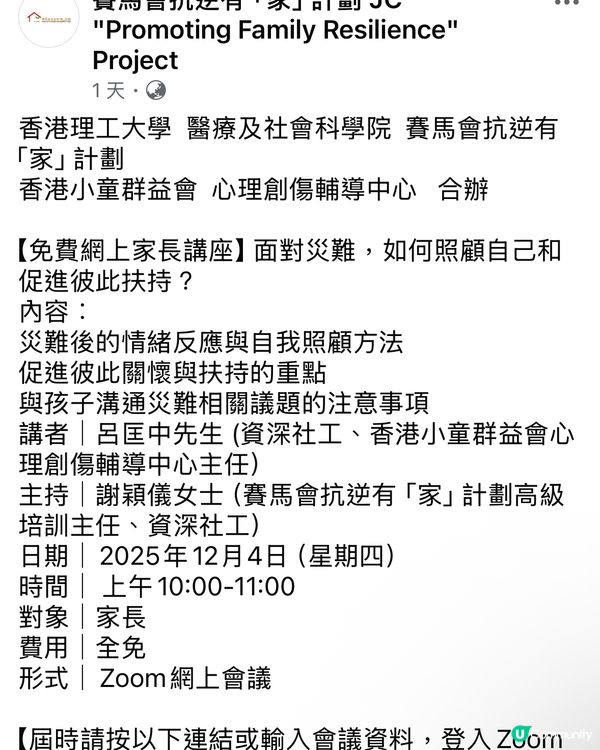 大埔火災-關懷心靈講座資訊總覽