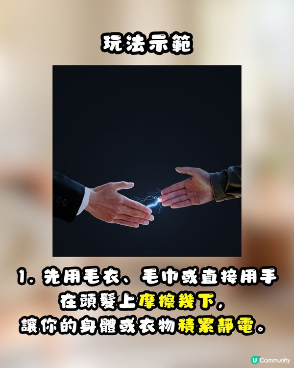 ⚡️ 網上瘋傳神秘小物！簡單4步DIY「消除靜電神器」真係可以幫你「放電」？網民：效果不錯！