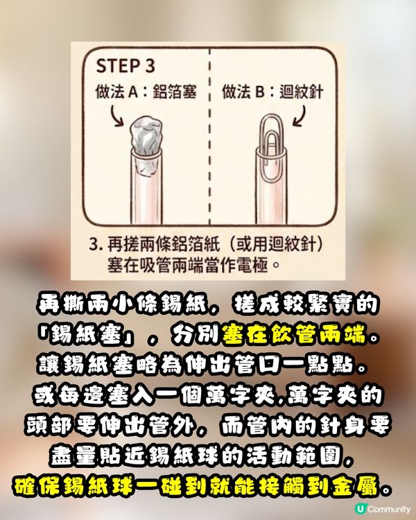 ⚡️ 網上瘋傳神秘小物！簡單4步DIY「消除靜電神器」真係可以幫你「放電」？網民：效果不錯！