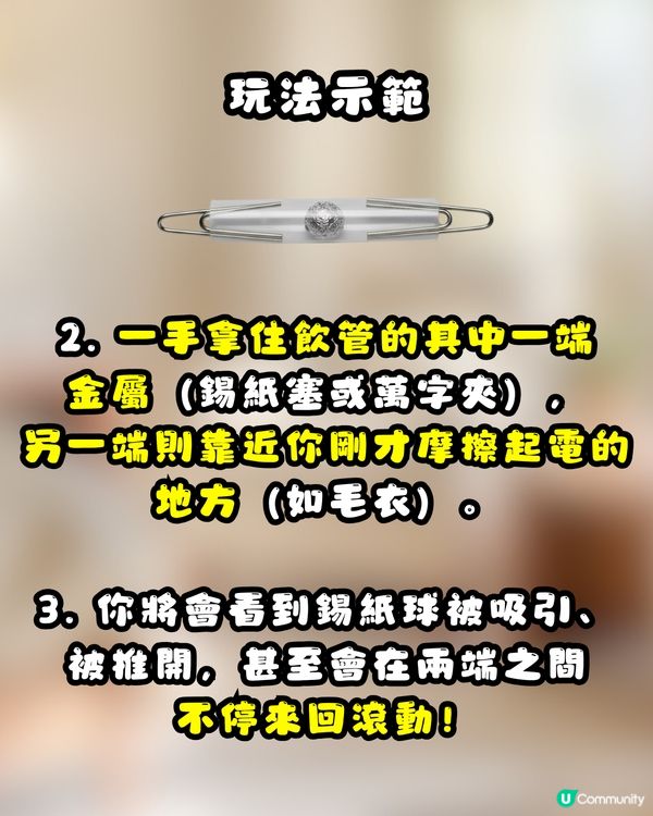 ⚡️ 網上瘋傳神秘小物！簡單4步DIY「消除靜電神器」真係可以幫你「放電」？網民：效果不錯！