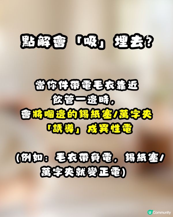 ⚡️ 網上瘋傳神秘小物！簡單4步DIY「消除靜電神器」真係可以幫你「放電」？網民：效果不錯！