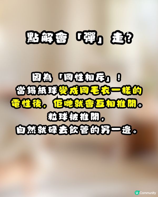 ⚡️ 網上瘋傳神秘小物！簡單4步DIY「消除靜電神器」真係可以幫你「放電」？網民：效果不錯！