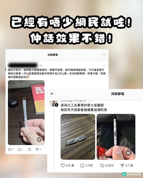 ⚡️ 網上瘋傳神秘小物！簡單4步DIY「消除靜電神器」真係可以幫你「放電」？網民：效果不錯！