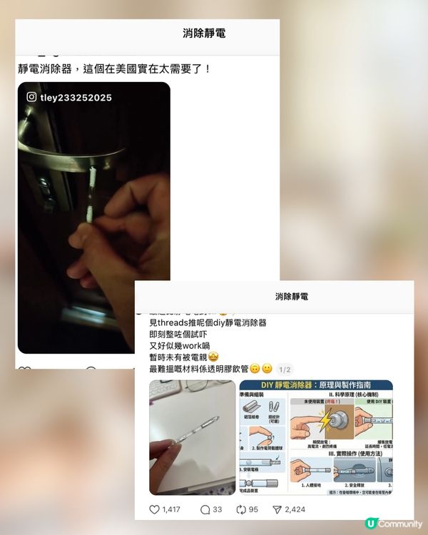 ⚡️ 網上瘋傳神秘小物！簡單4步DIY「消除靜電神器」真係可以幫你「放電」？網民：效果不錯！