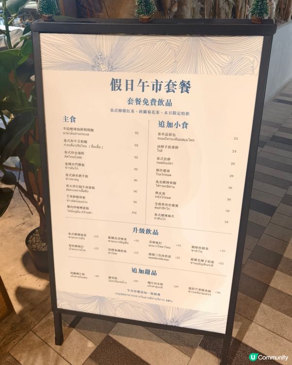 人均約$100的泰式假日午市套餐