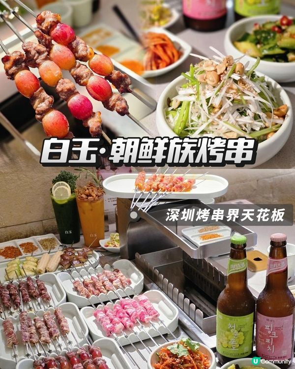 📍深圳必吃｜深圳烤串界天花板！白玉·朝鲜族烤串🍖