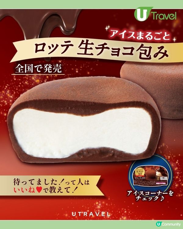 日本7-11推出超人氣「生朱古力系列」｜Brownie 三文治雪糕＋雪糕大福