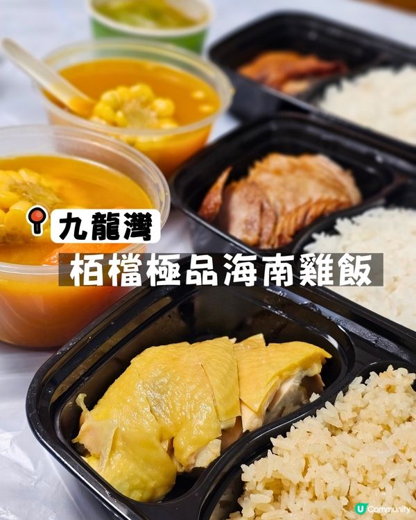 九龍灣外賣推介！栢檔海南雞🤤🐔