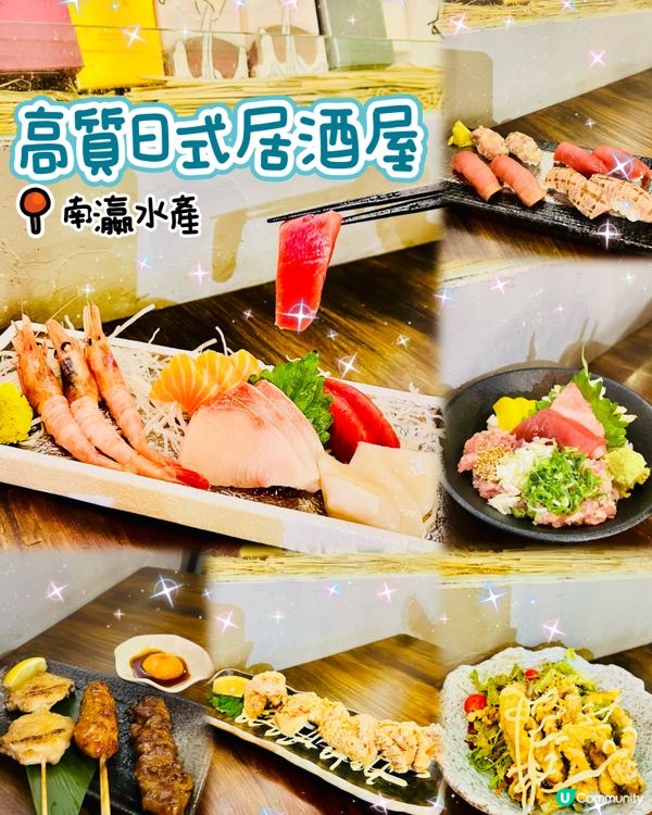 🍱高質日式居酒屋🍣南瀛水產🍣
