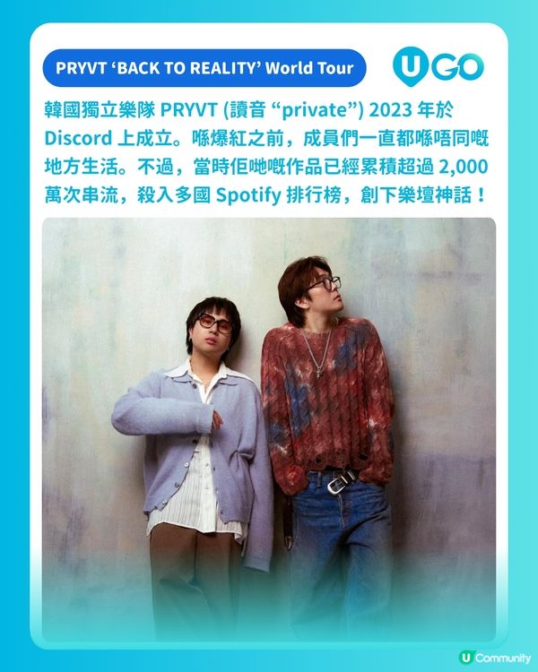 【U GO 演唱會雷達】韓式勁浪漫超溫馨🌉成員未過見面就紅遍全球？ PRYVT 樂隊創造 2000 萬串流奇蹟☄️