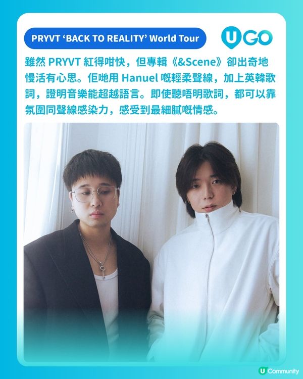 【U GO 演唱會雷達】韓式勁浪漫超溫馨🌉成員未過見面就紅遍全球？ PRYVT 樂隊創造 2000 萬串流奇蹟☄️