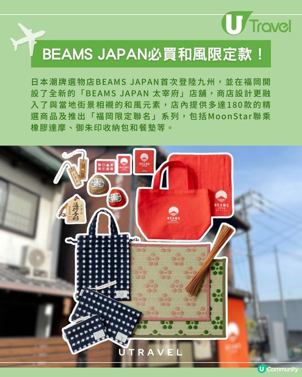 BEAMS JAPAN 九州首店開幕！