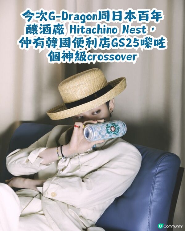 🌼 GS25 x GD x Hitachino Nest 超強聯手推出「Daisy Ale」雛菊啤🍺