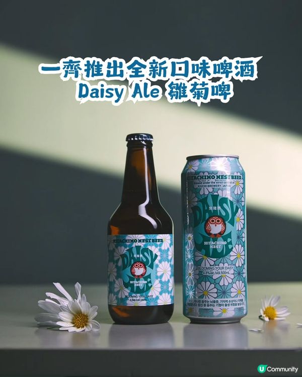 🌼 GS25 x GD x Hitachino Nest 超強聯手推出「Daisy Ale」雛菊啤🍺