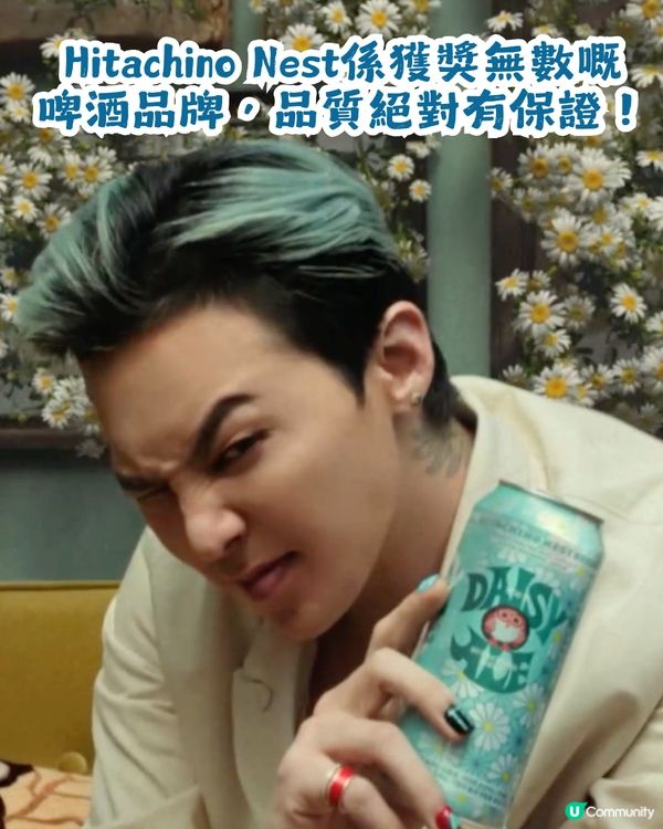 🌼 GS25 x GD x Hitachino Nest 超強聯手推出「Daisy Ale」雛菊啤🍺