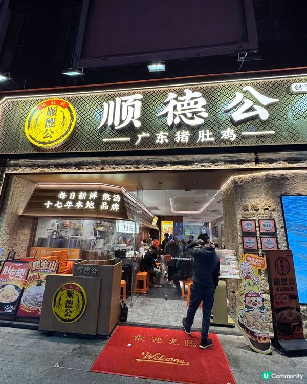 【深圳必食】順德公豬肚雞🤤暖笠笠！