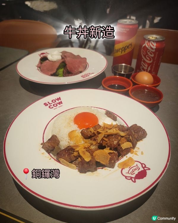 銅鑼灣牛丼🤤！慢煮熟成牛🐂超正！