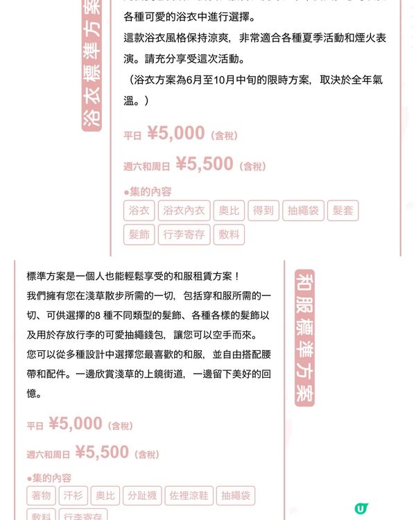 🇯🇵東京淺草浴衣體驗分享👘