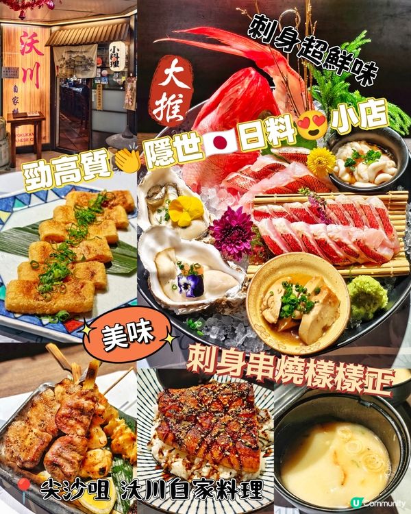 勁高質👏隱世🇯🇵日料😍小店